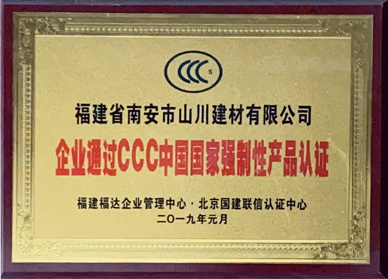 強制性產品認證